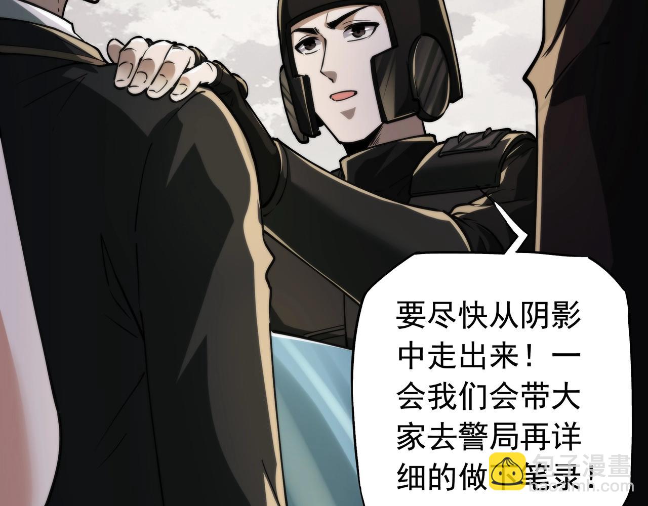 我把驚悚世界玩成養成遊戲 - 第17話 迴歸現世(1/3) - 2