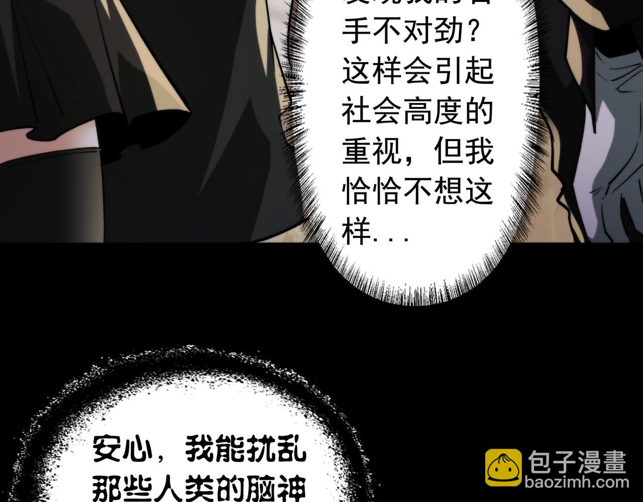 我把驚悚世界玩成養成遊戲 - 第17話 迴歸現世(1/3) - 4