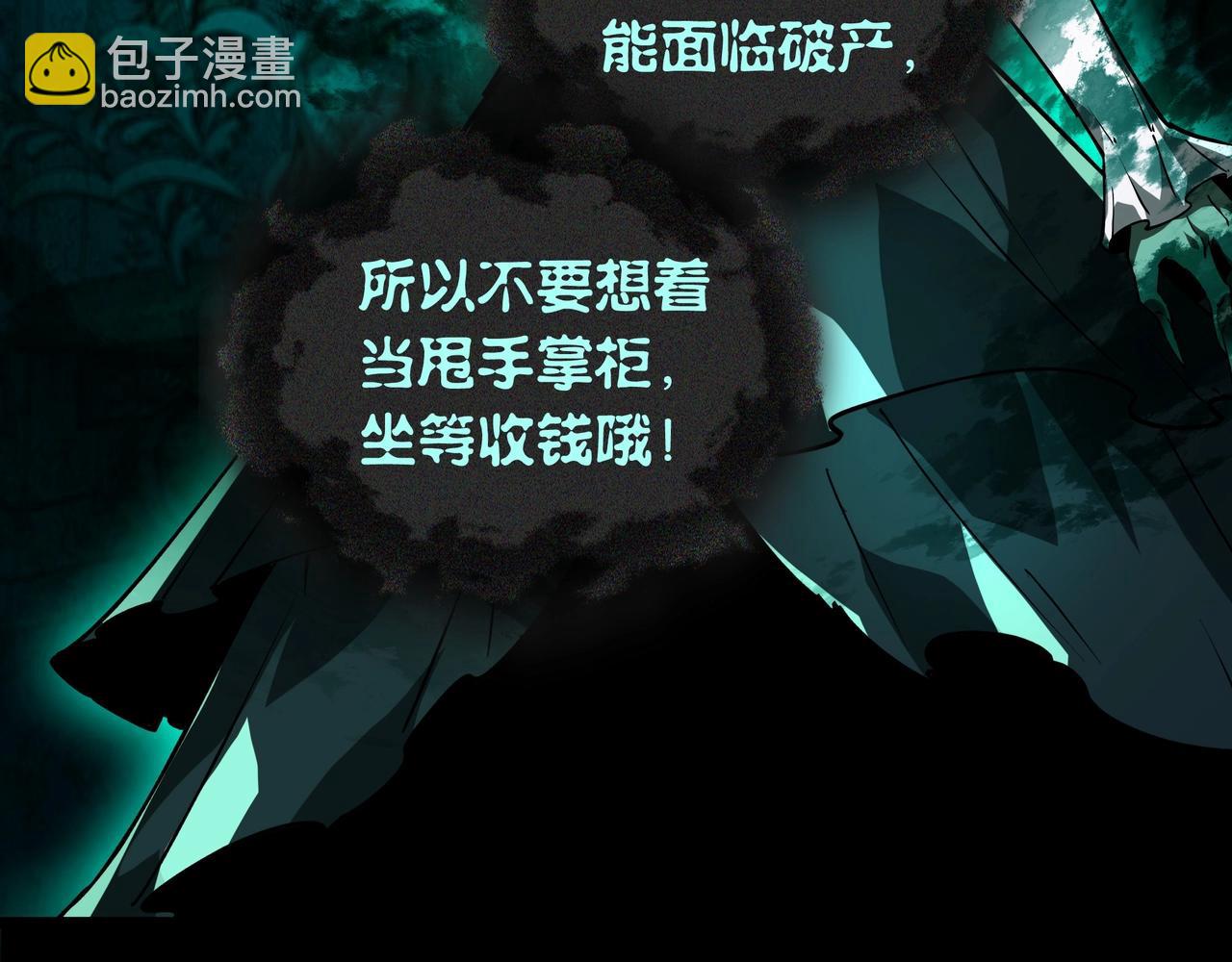 我把驚悚世界玩成養成遊戲 - 第17話 迴歸現世(1/3) - 1