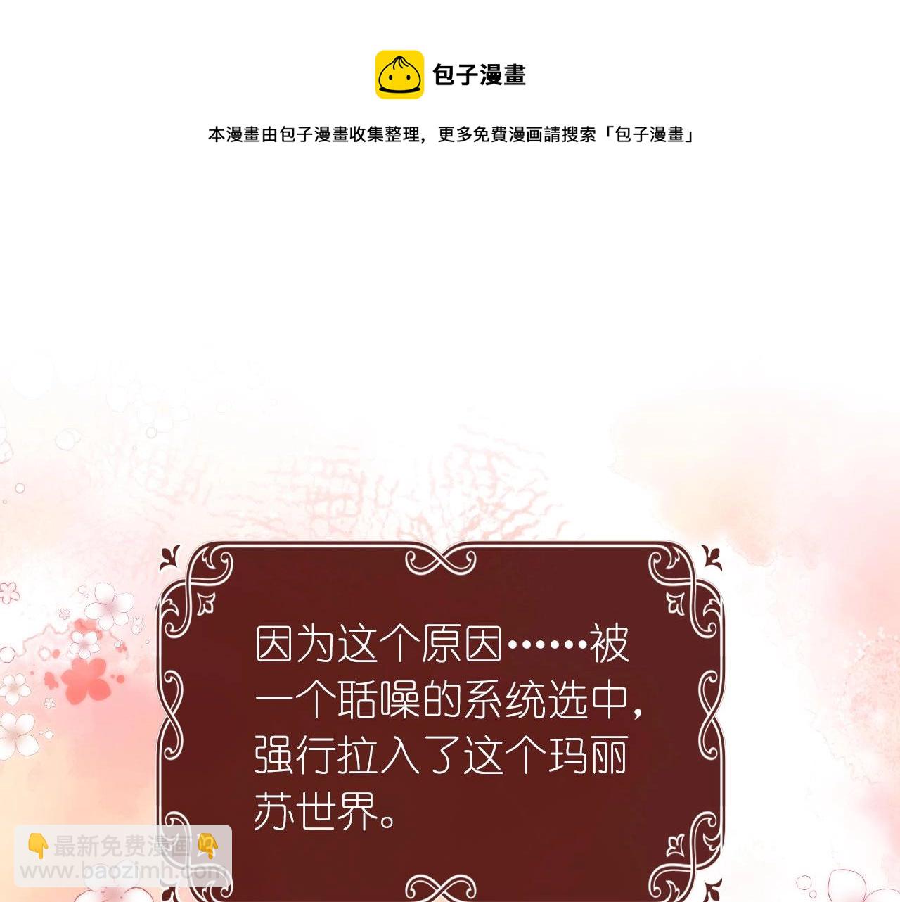 我把男主和反派都養歪了 - 第1話 收養男主(1/4) - 5