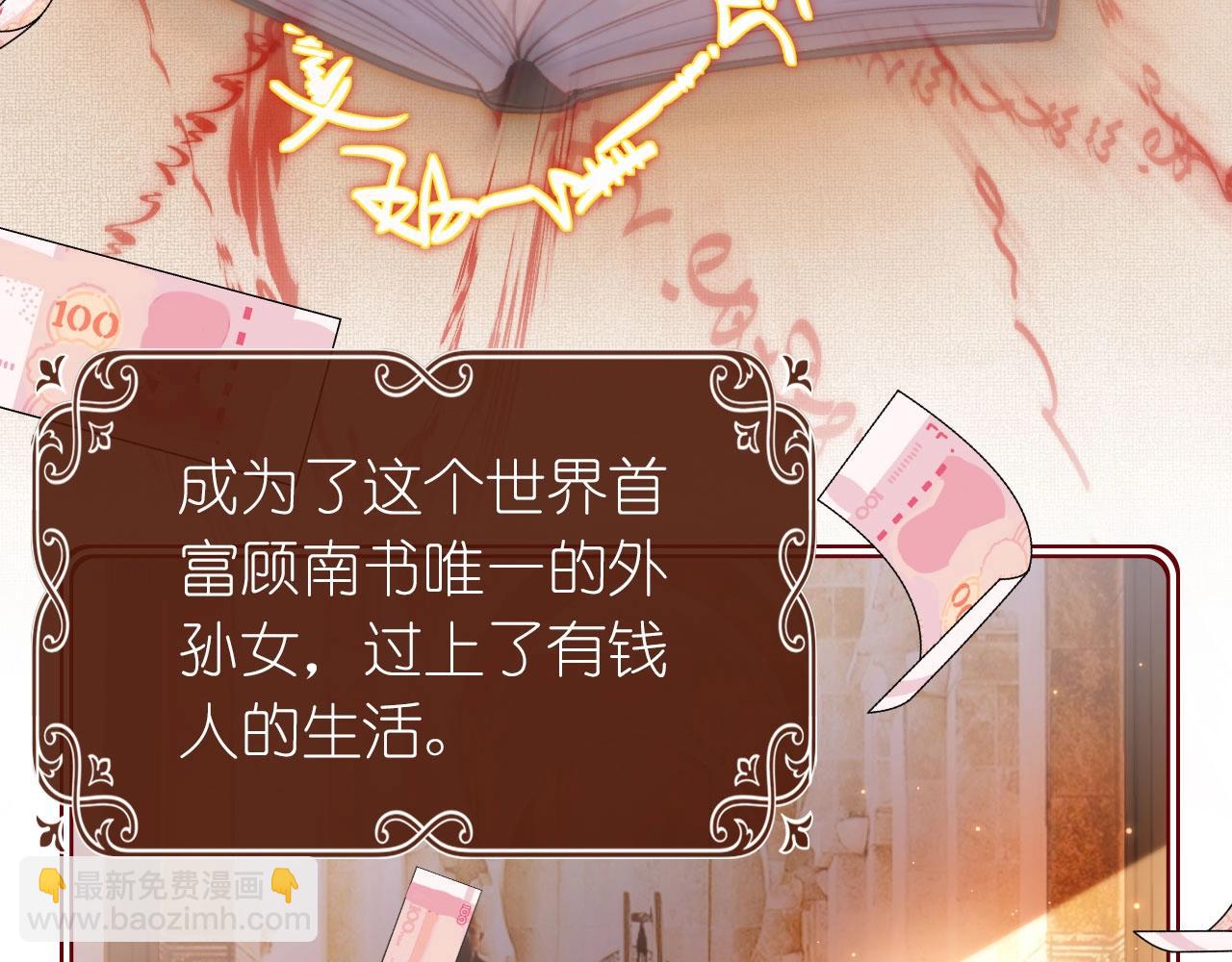 我把男主和反派都養歪了 - 第1話 收養男主(1/4) - 8