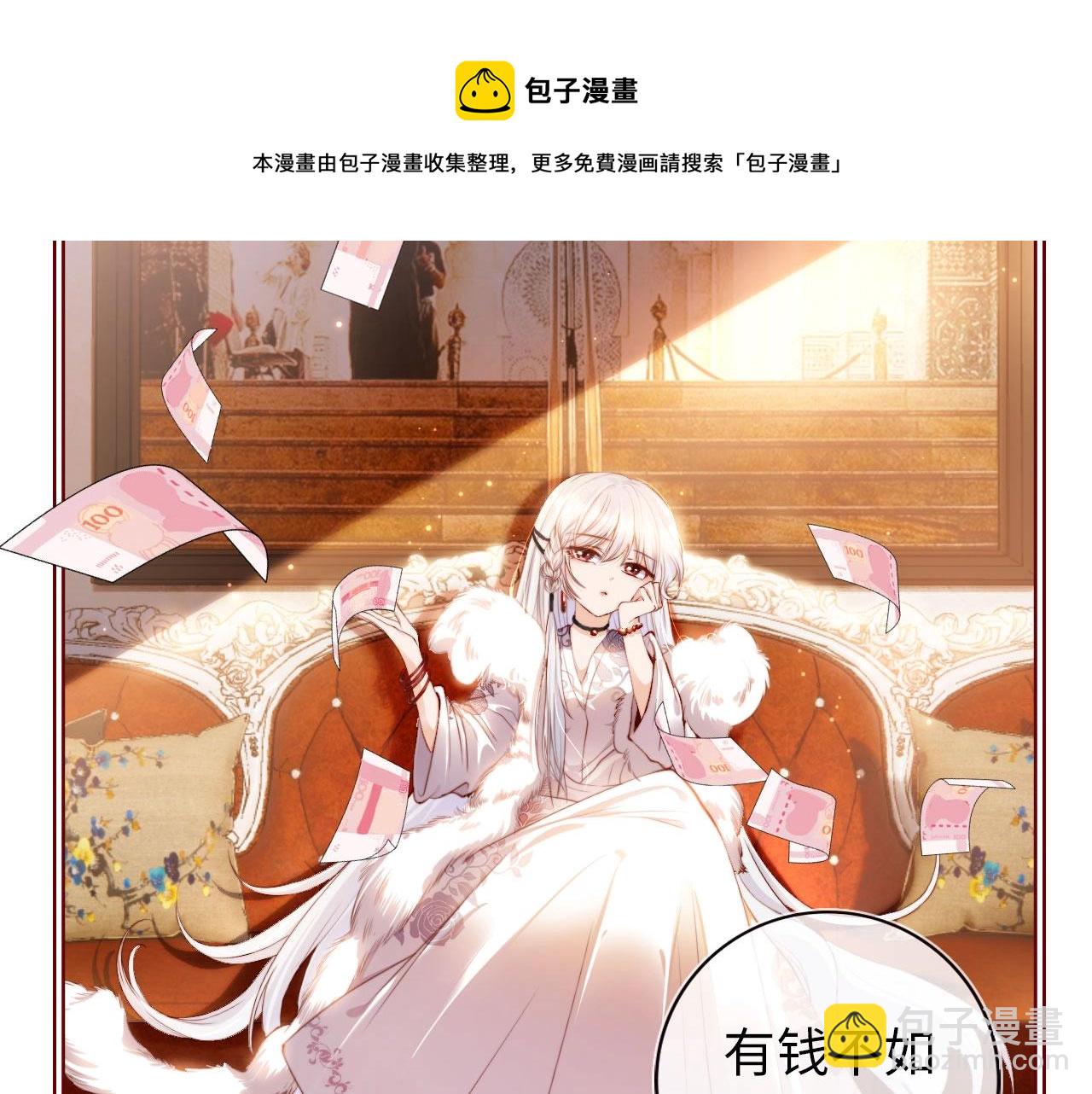 我把男主和反派都養歪了 - 第1話 收養男主(1/4) - 1