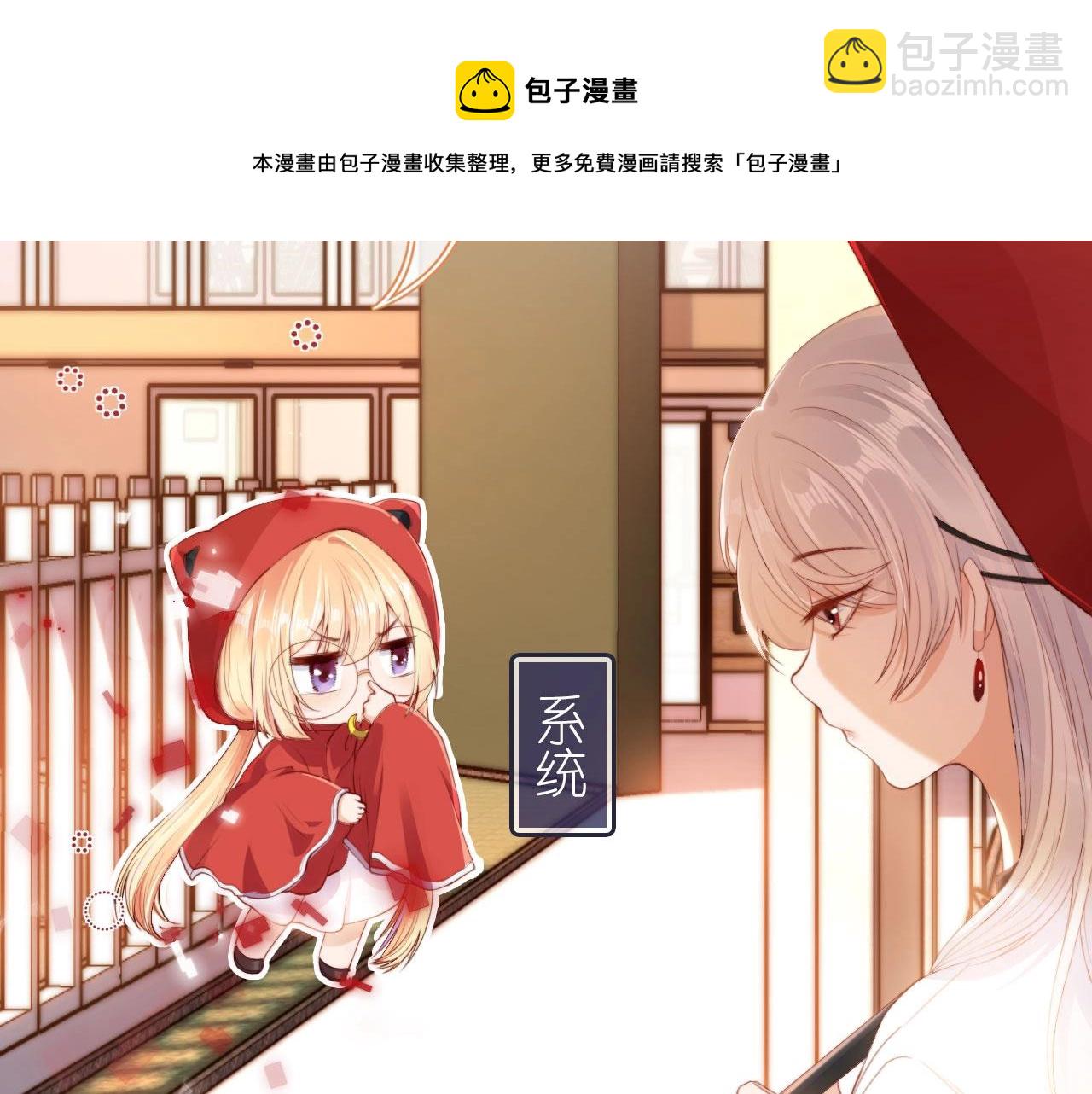 我把男主和反派都養歪了 - 第1話 收養男主(1/4) - 5