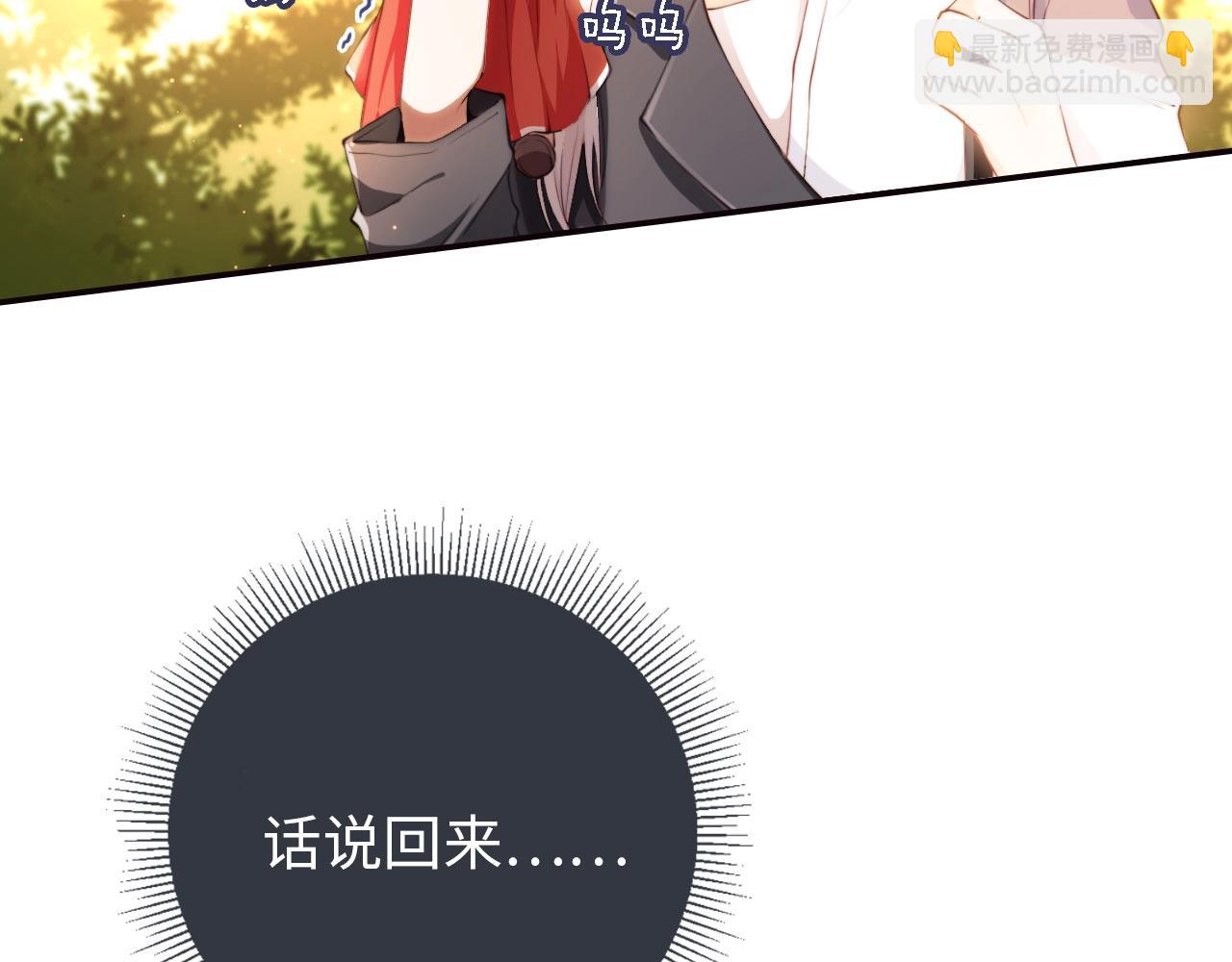 我把男主和反派都養歪了 - 第1話 收養男主(1/4) - 4