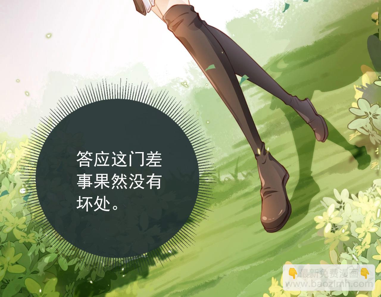 我把男主和反派都養歪了 - 第1話 收養男主(1/4) - 2