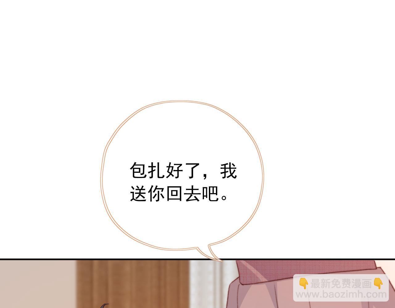 我把男主和反派都養歪了 - 第86話 再陪他一次(1/3) - 2