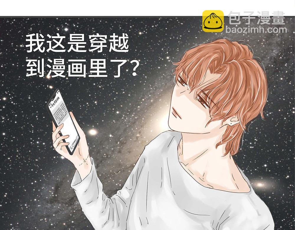 我把男主養廢了？ - 大叔穿越成路人角色養男主 - 1