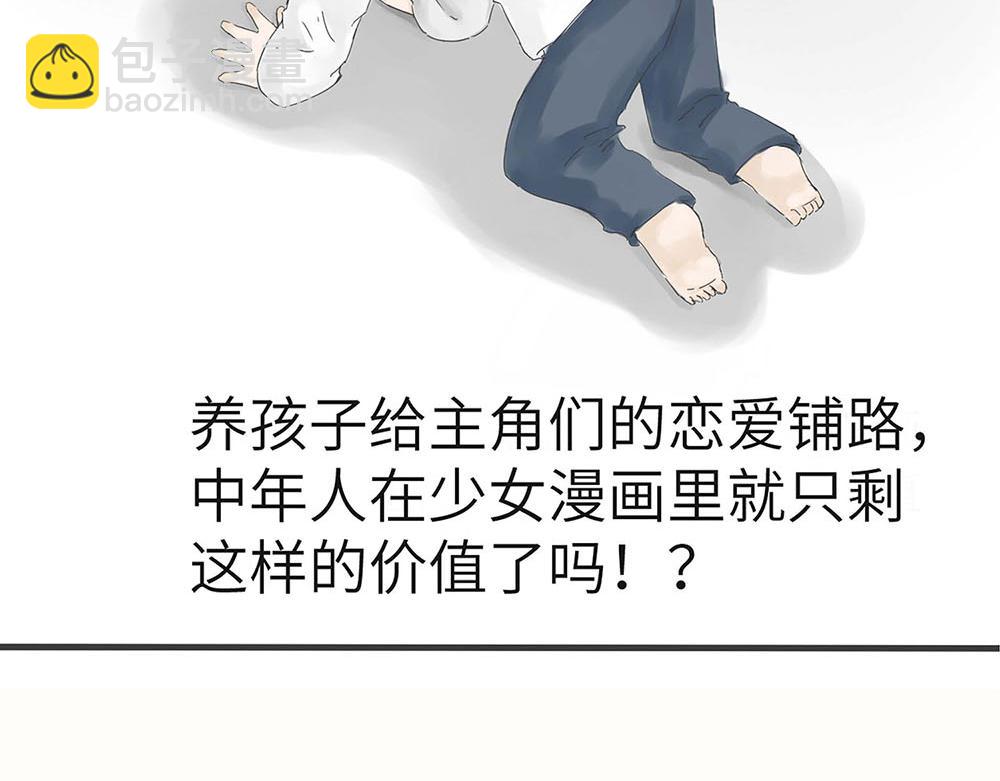 我把男主養廢了？ - 大叔穿越成路人角色養男主 - 1