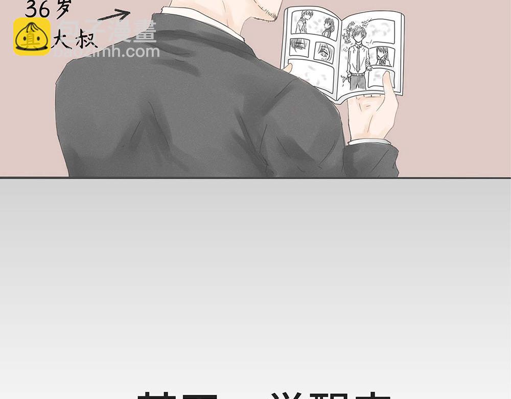 我把男主養廢了？ - 大叔穿越成路人角色養男主 - 1