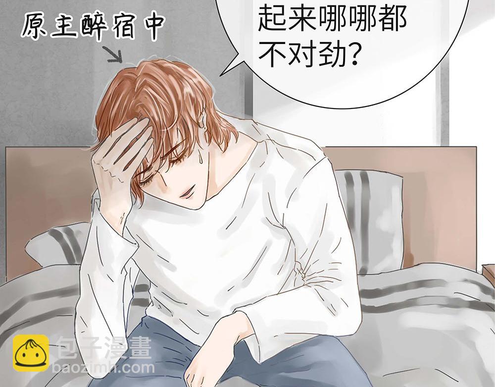 我把男主養廢了？ - 大叔穿越成路人角色養男主 - 3