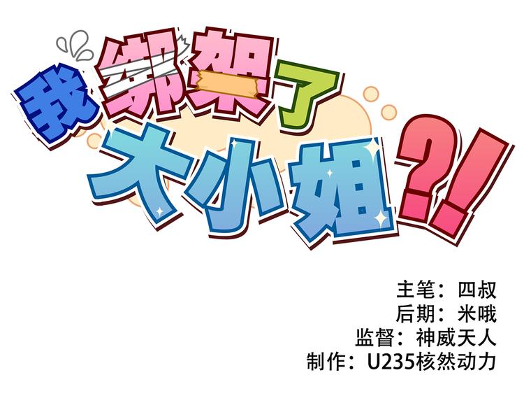 第23话 弱鸡！(1/2)-第23话
