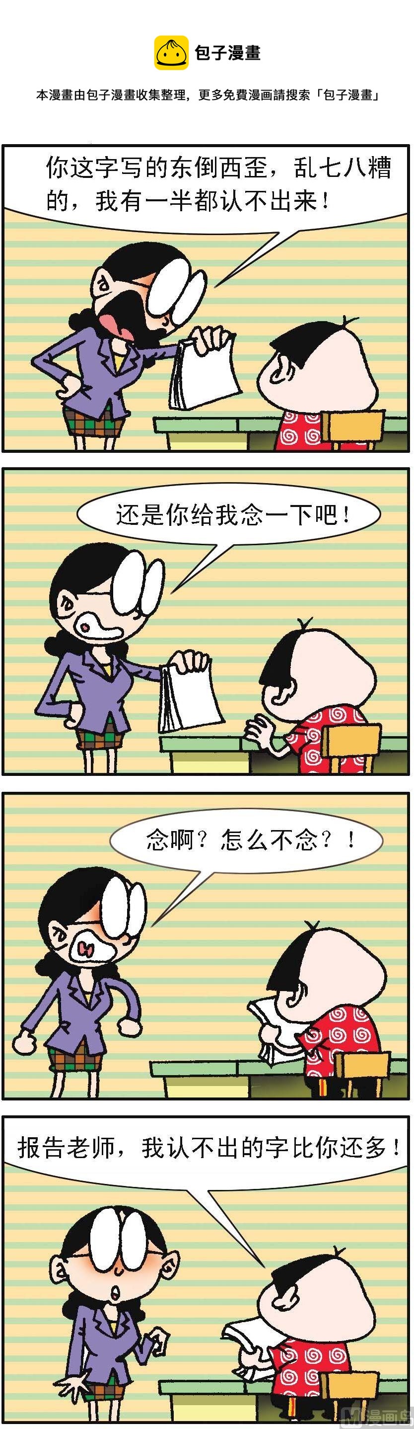 我班“跳跳” - 第107話 - 1