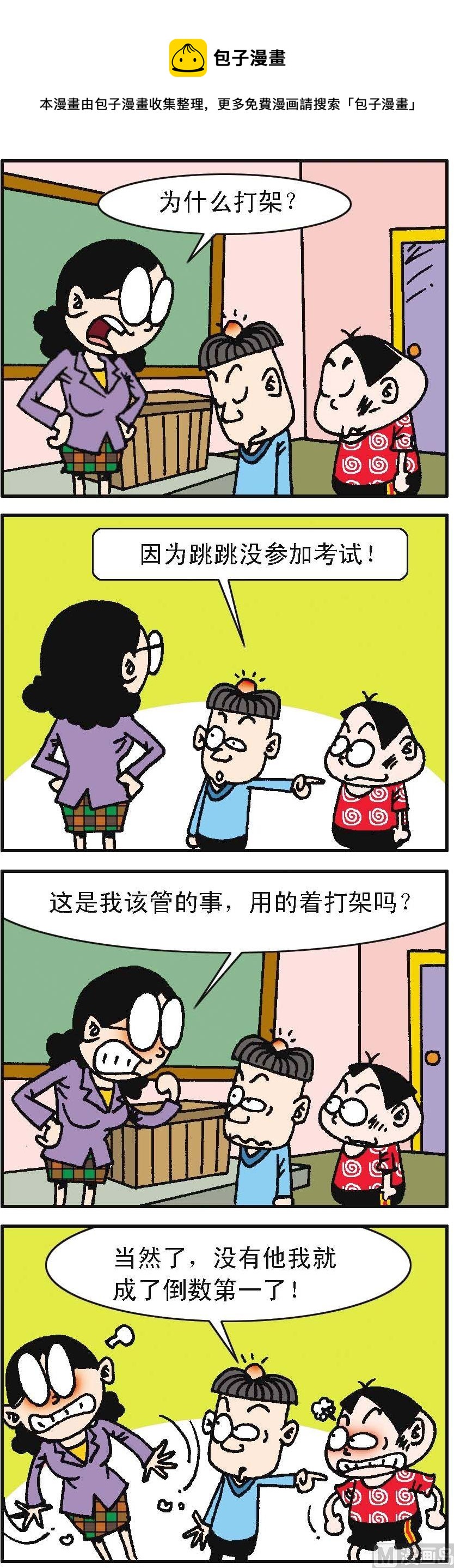 我班“跳跳” - 第137話 - 1