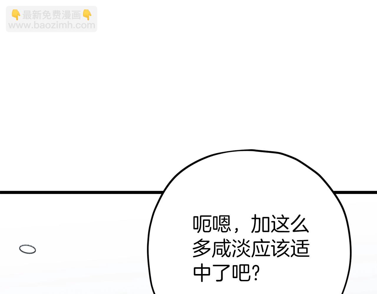 我爸太强了！ - 第103话 假扮男友(1/5) - 4