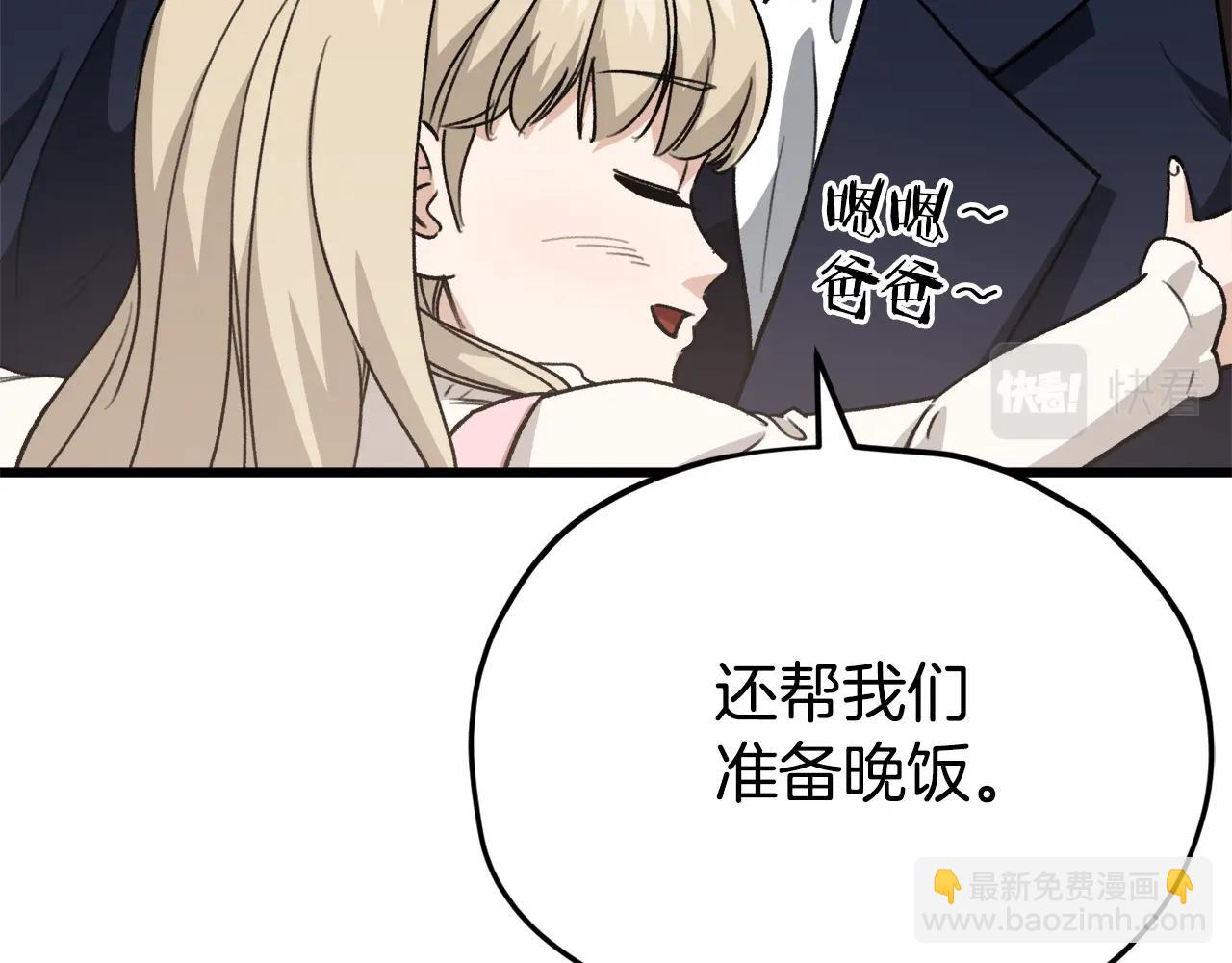 我爸太強了！ - 第103話 假扮男友(2/5) - 7