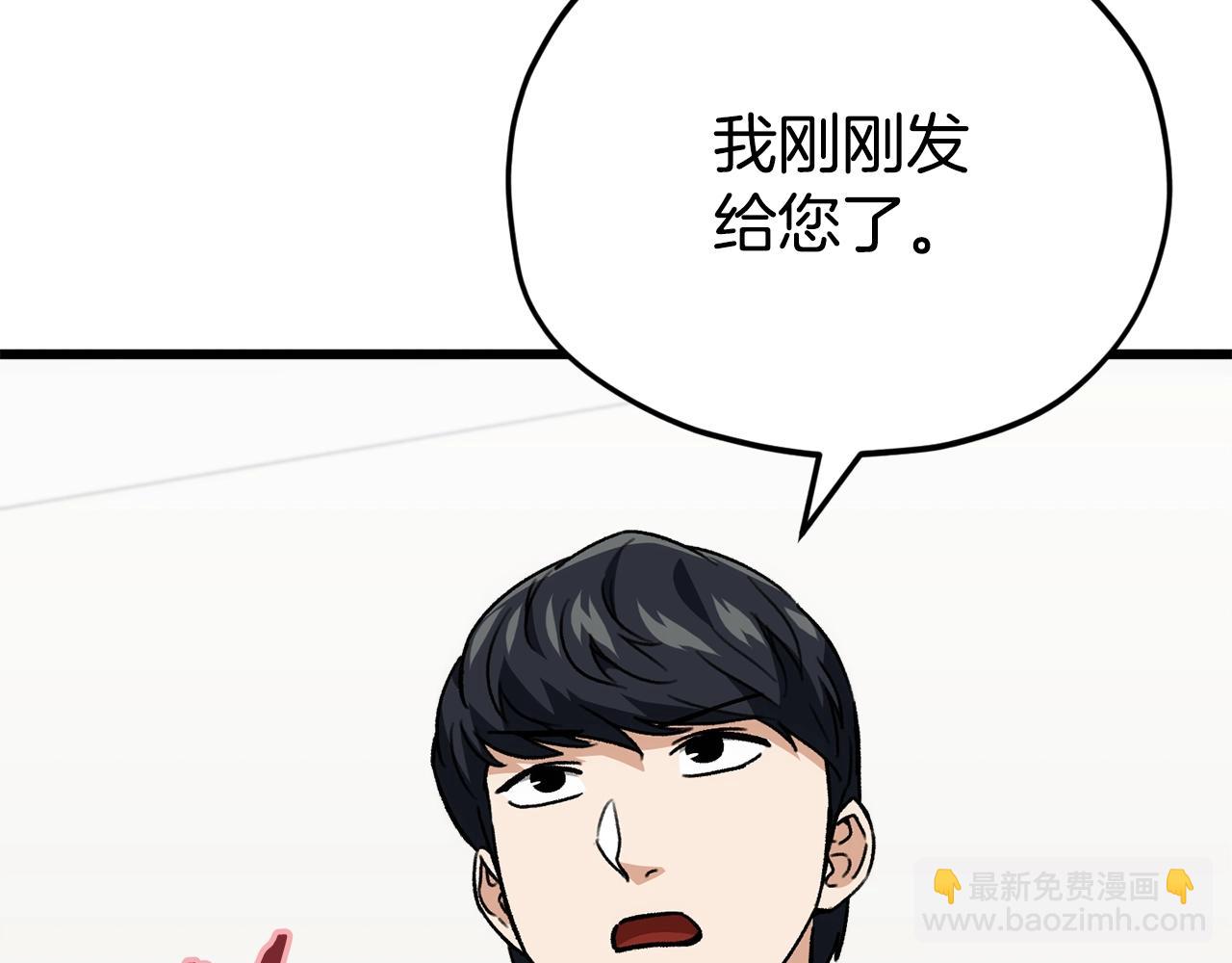 我爸太強了！ - 第107話 炎魔(1/5) - 1