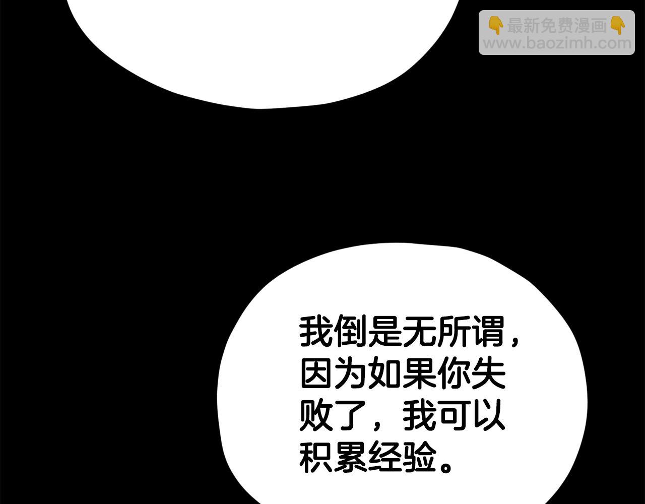 我爸太強了！ - 第121話 炎王來臨(2/5) - 2