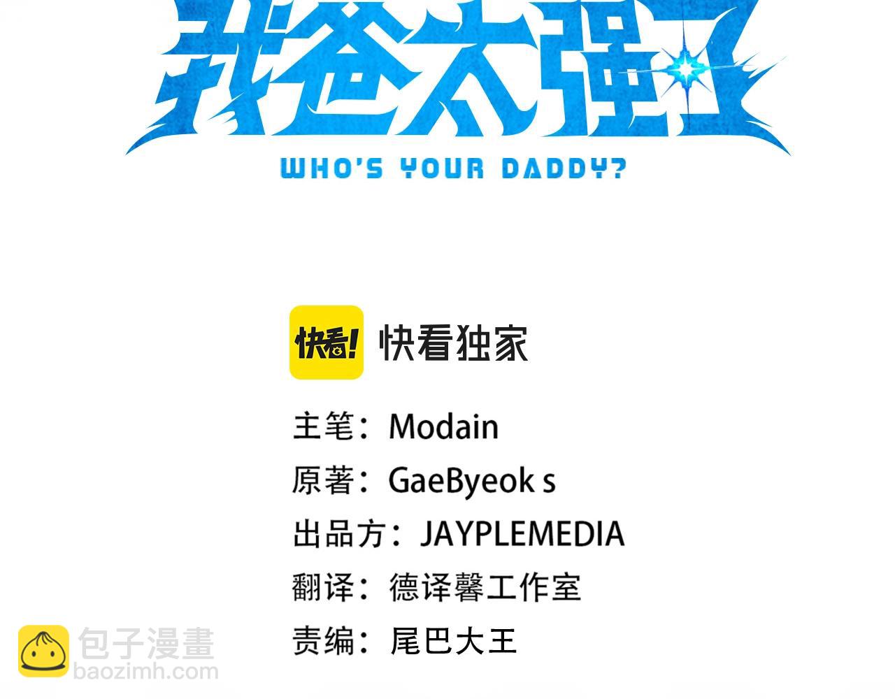 我爸太強了！ - 第121話 炎王來臨(2/5) - 3