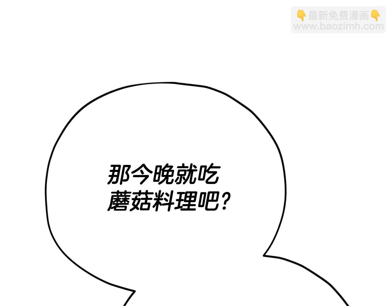 第147话 吃蘑菇(1/5)-第147话