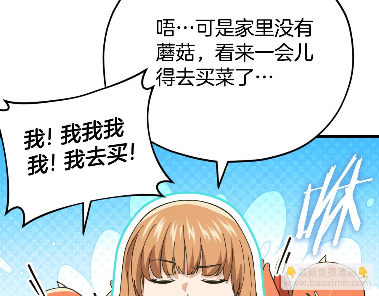 第147话 吃蘑菇(1/5)-第147话