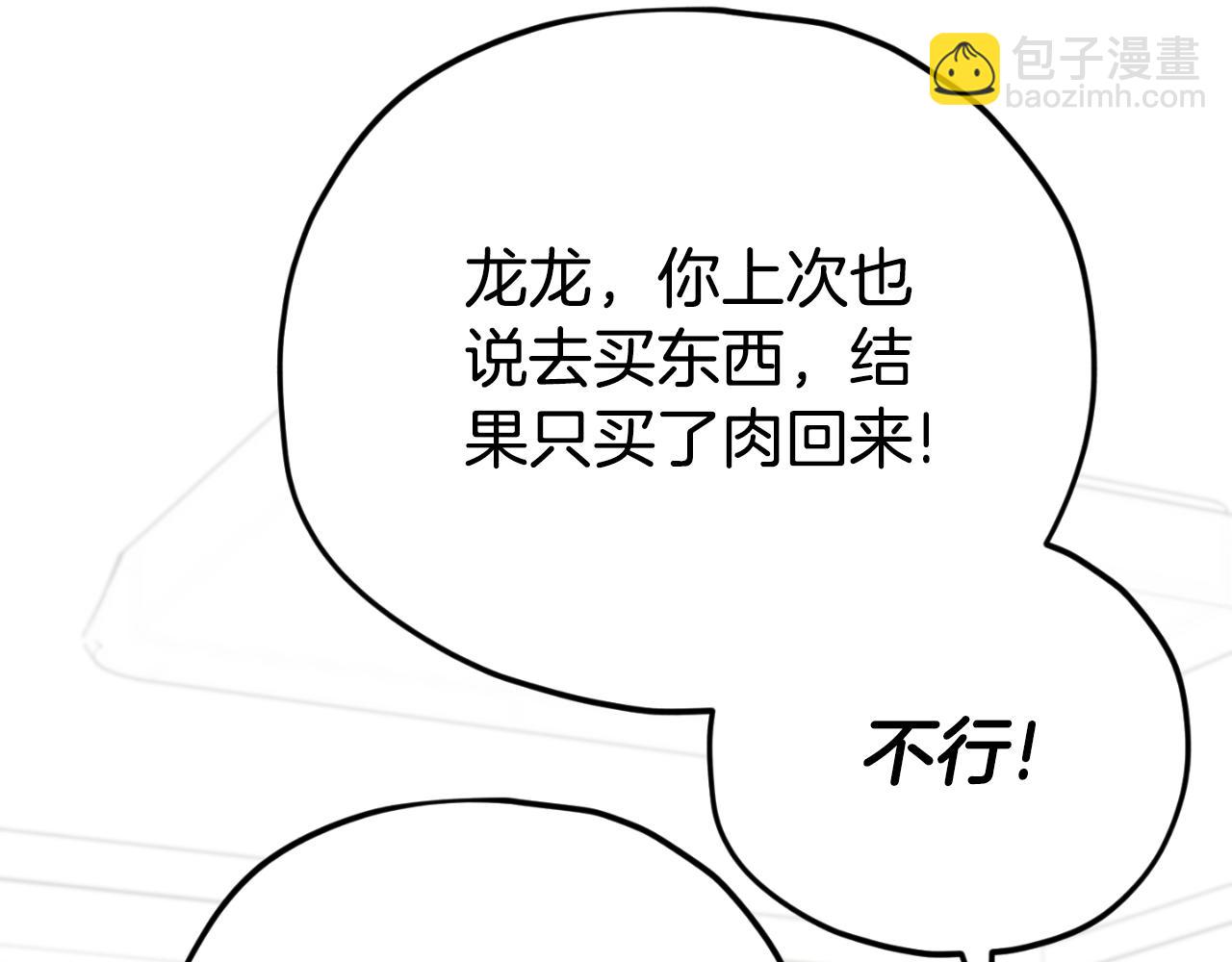 第147话 吃蘑菇(1/5)-第147话