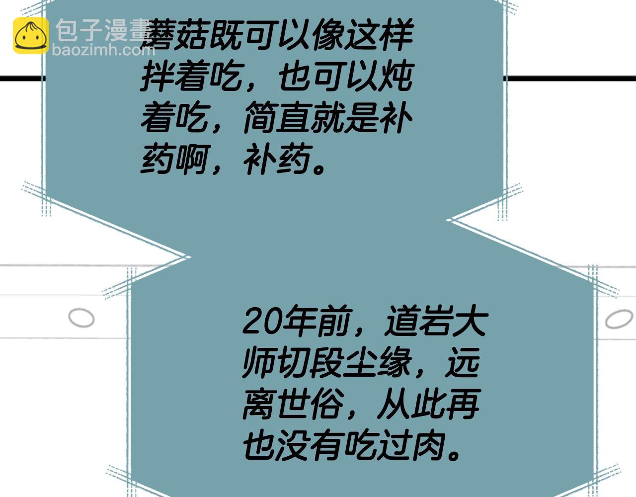 第147话 吃蘑菇(1/5)-第147话