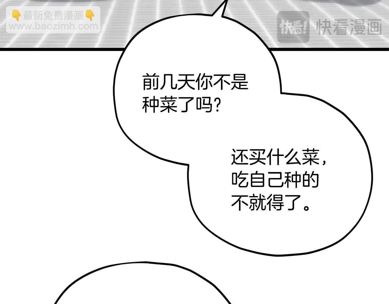 我爸太強了！ - 第157話 憤怒的星星(1/5) - 4