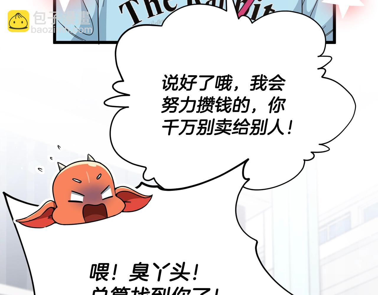 我爸太強了！ - 第157話 憤怒的星星(2/5) - 2