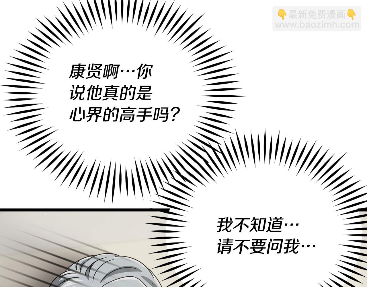我爸太強了！ - 第169話 VVIP客戶(1/4) - 1