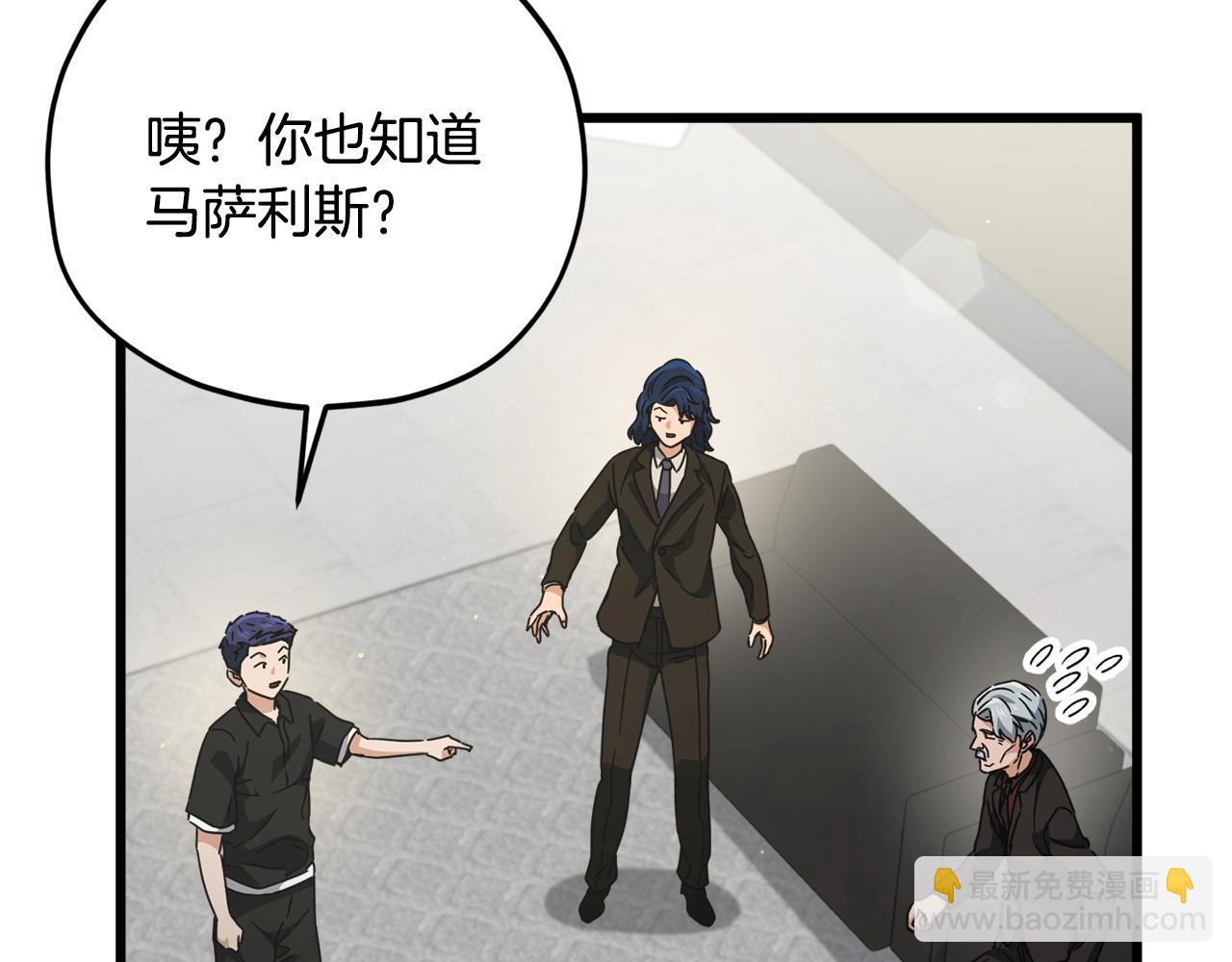 我爸太強了！ - 第169話 VVIP客戶(1/4) - 5