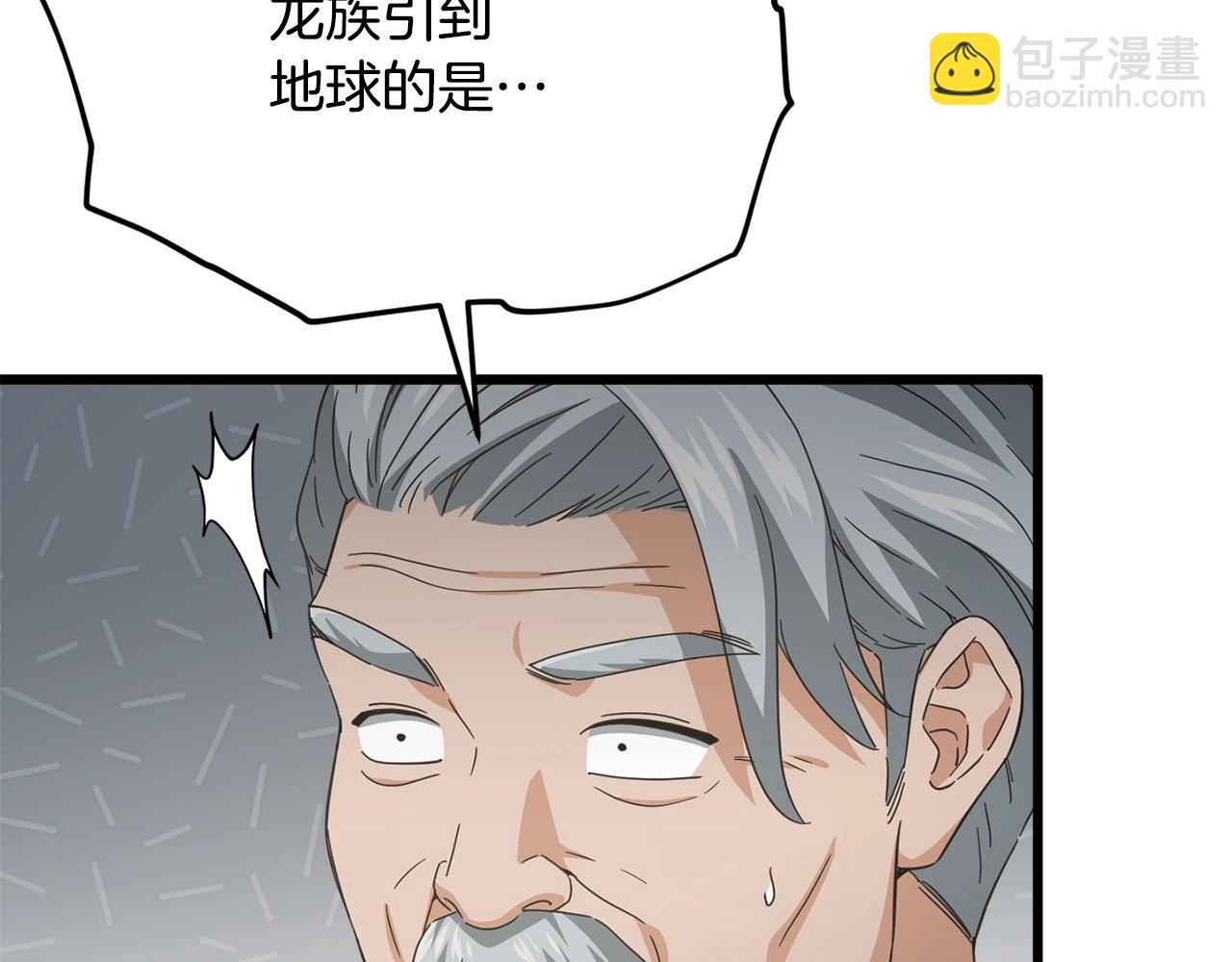 我爸太強了！ - 第169話 VVIP客戶(1/4) - 2