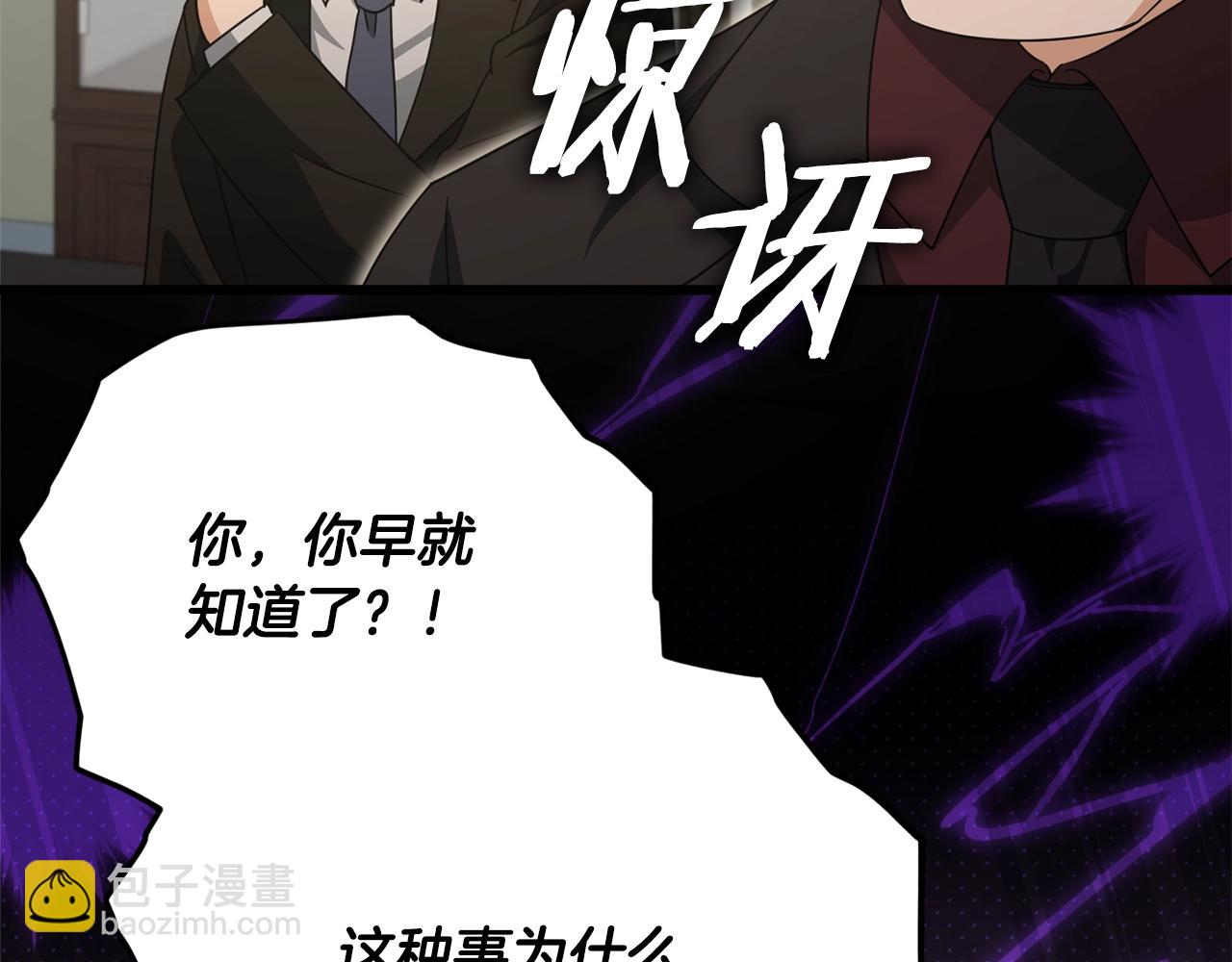 我爸太強了！ - 第169話 VVIP客戶(1/4) - 7