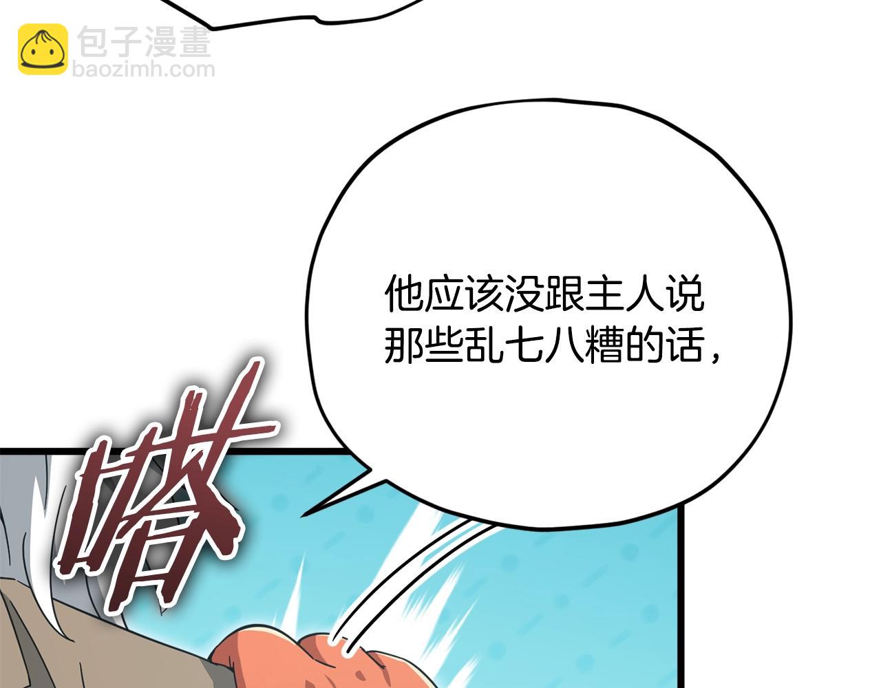 我爸太強了！ - 第173話 真正的老大(4/4) - 2