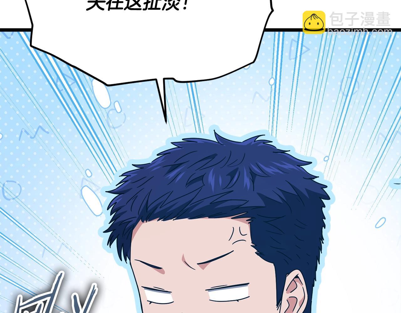 我爸太強了！ - 第179話 一拳超人(1/4) - 8