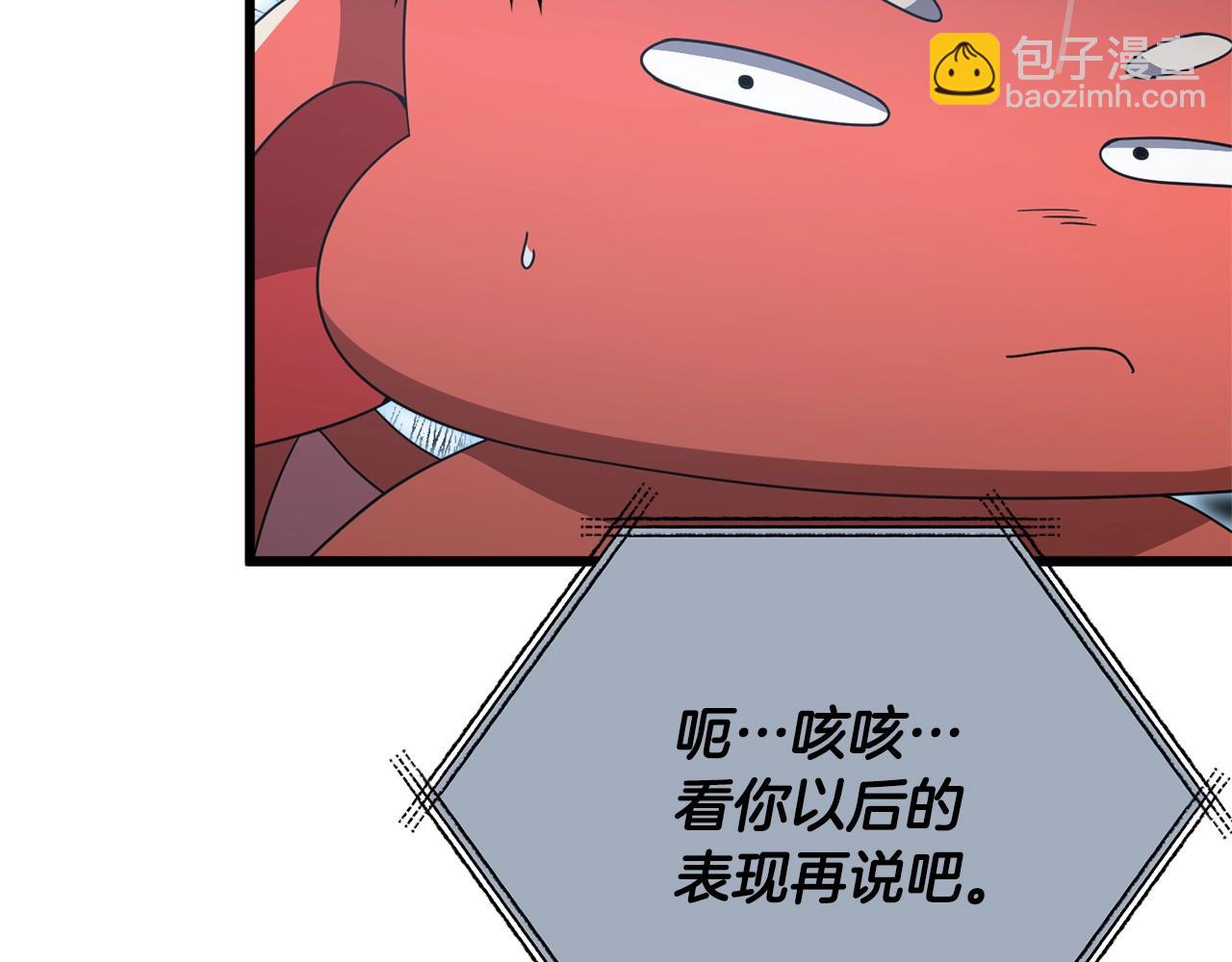 我爸太強了！ - 第179話 一拳超人(1/4) - 8