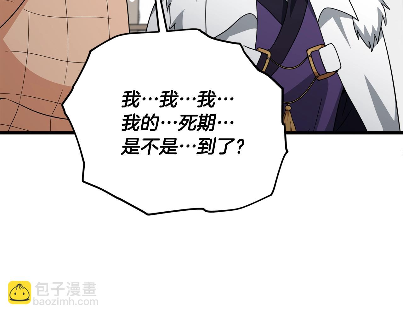 我爸太強了！ - 第197話 新的挑戰者(1/5) - 1