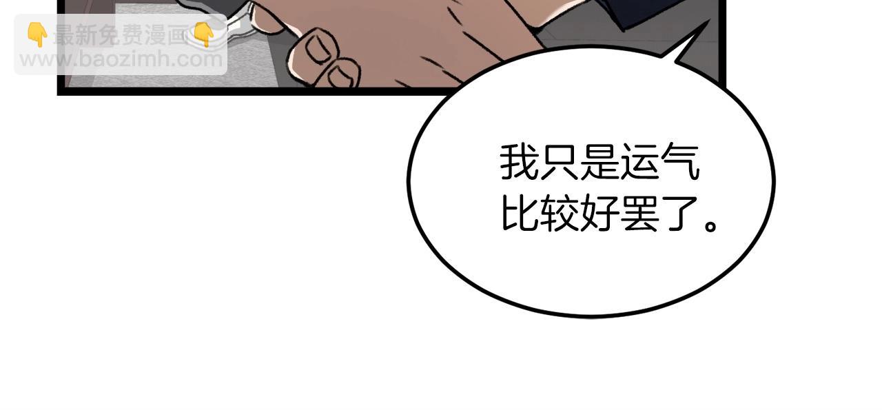 我爸太強了！ - 第61話 不自量力(4/5) - 1