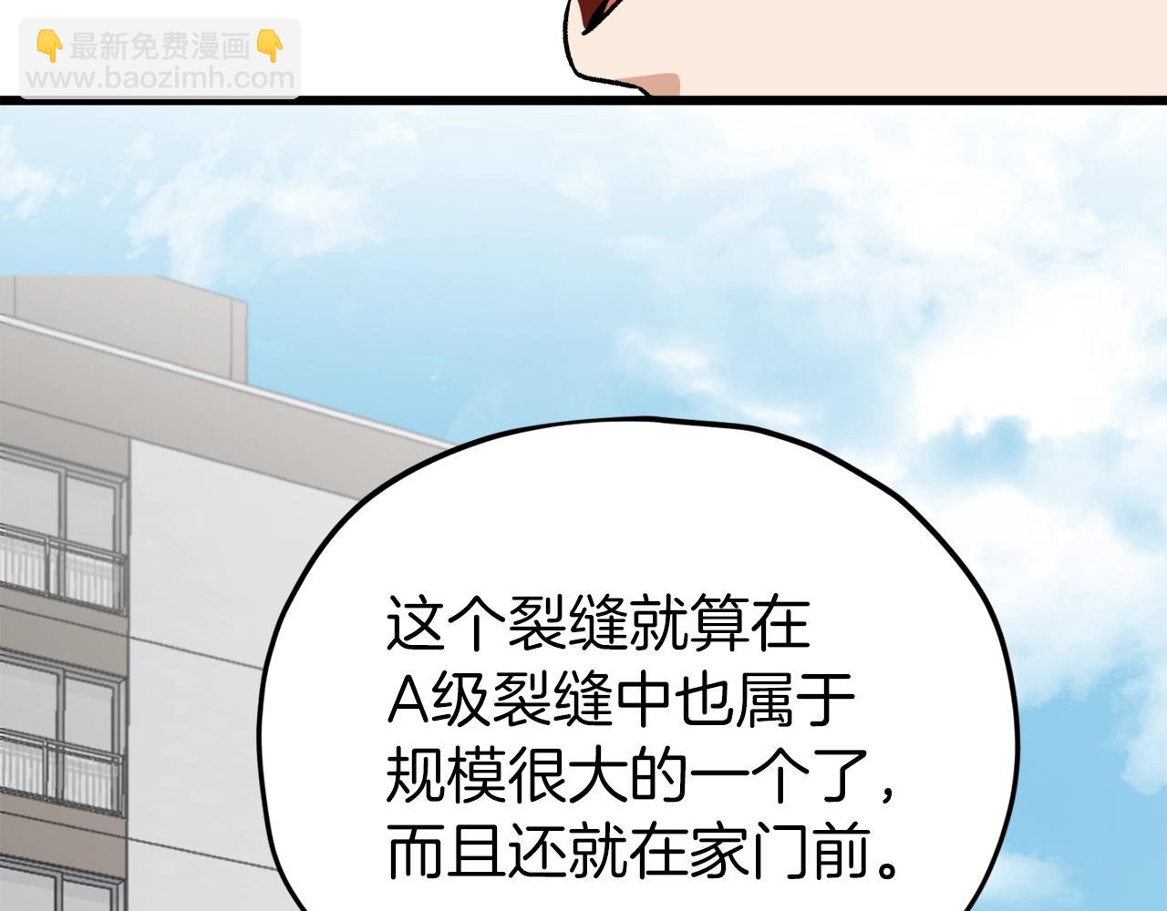 我爸太強了！ - 第85話 直播(1/5) - 1