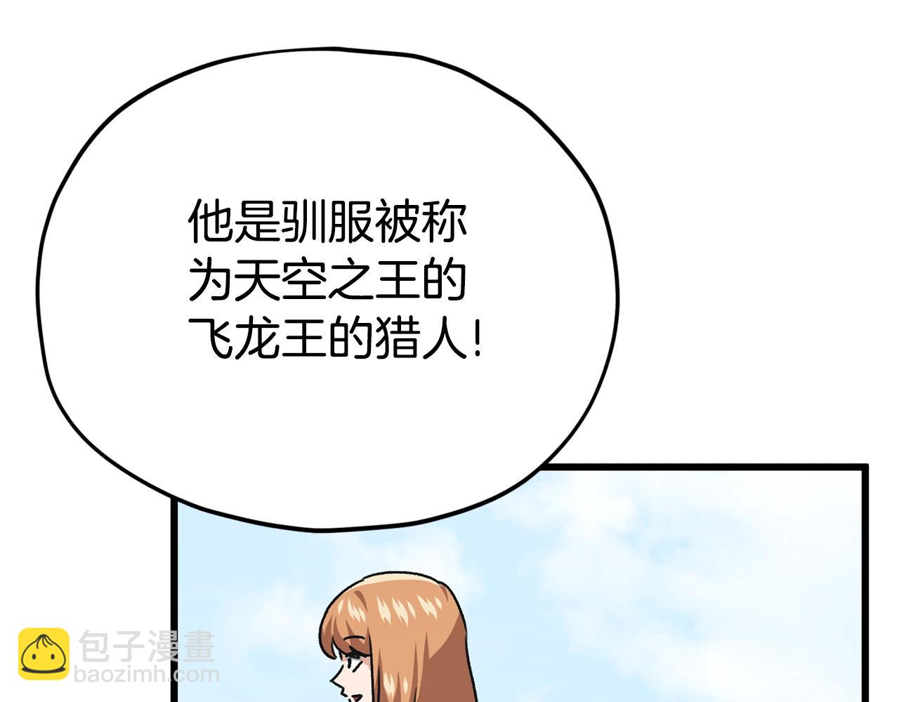 第99话 飞龙王(1/5)-第99话