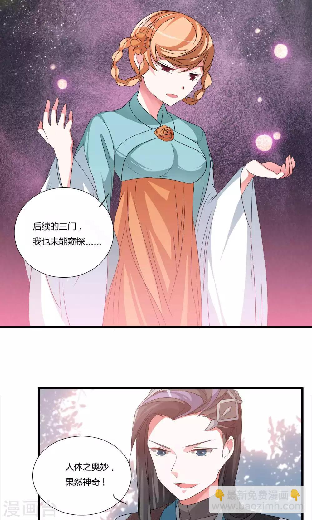 第11话 何为八门？-第13话