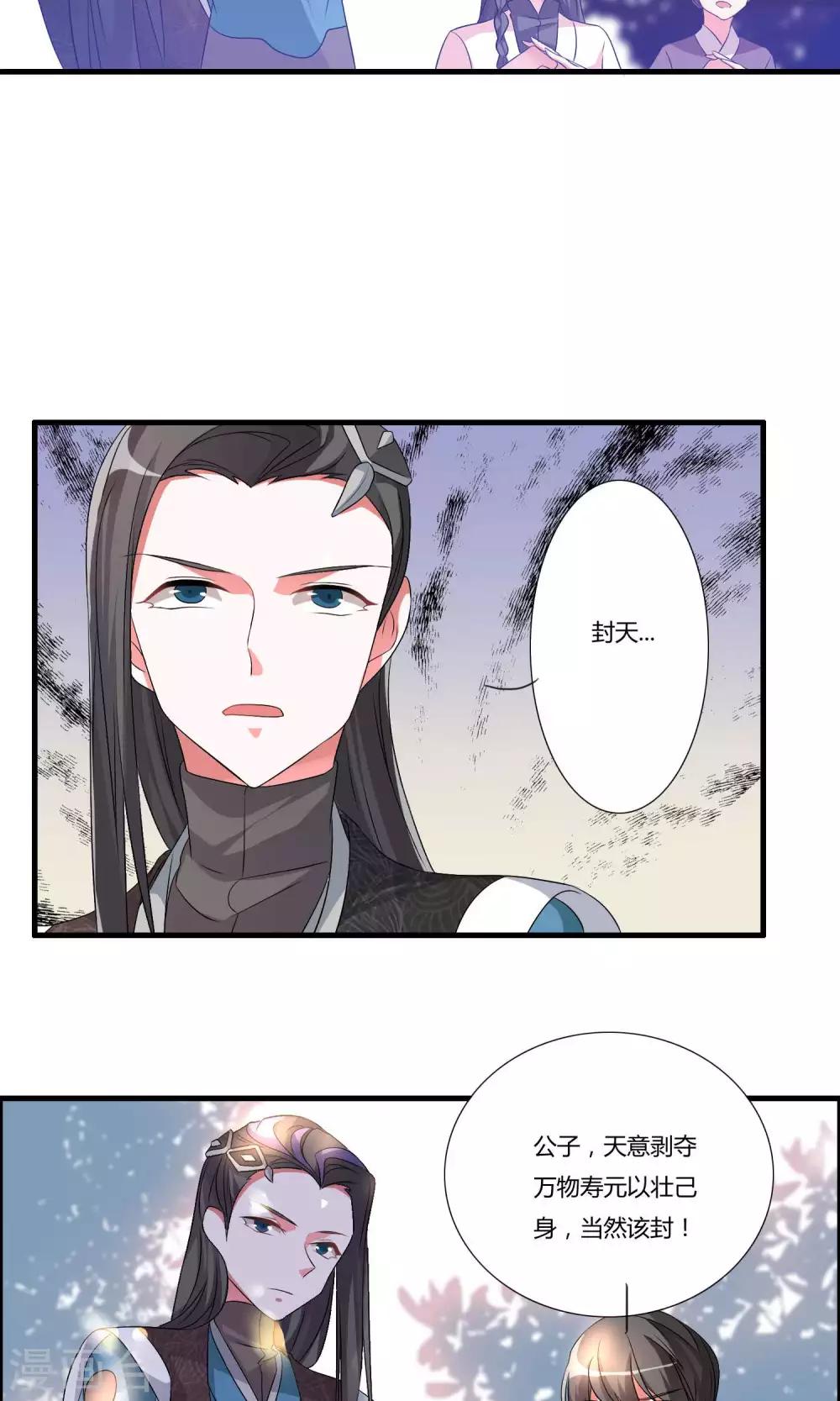 第11话 何为八门？-第13话