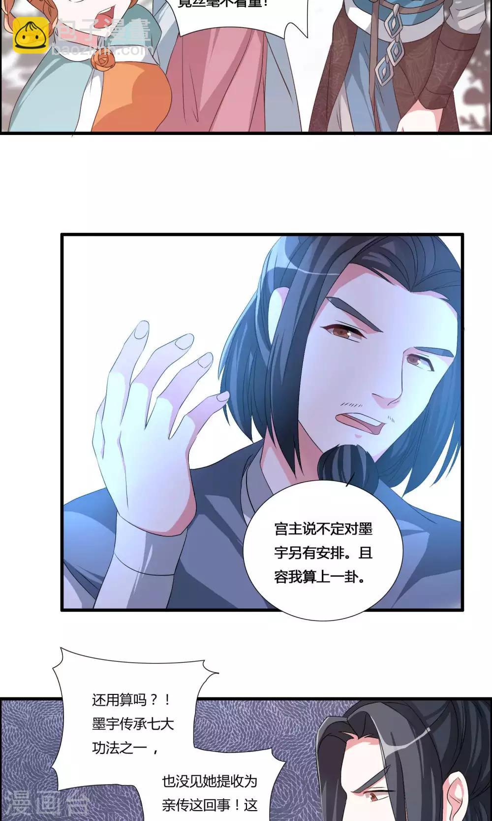 第17话 宫主的敌意-第19话