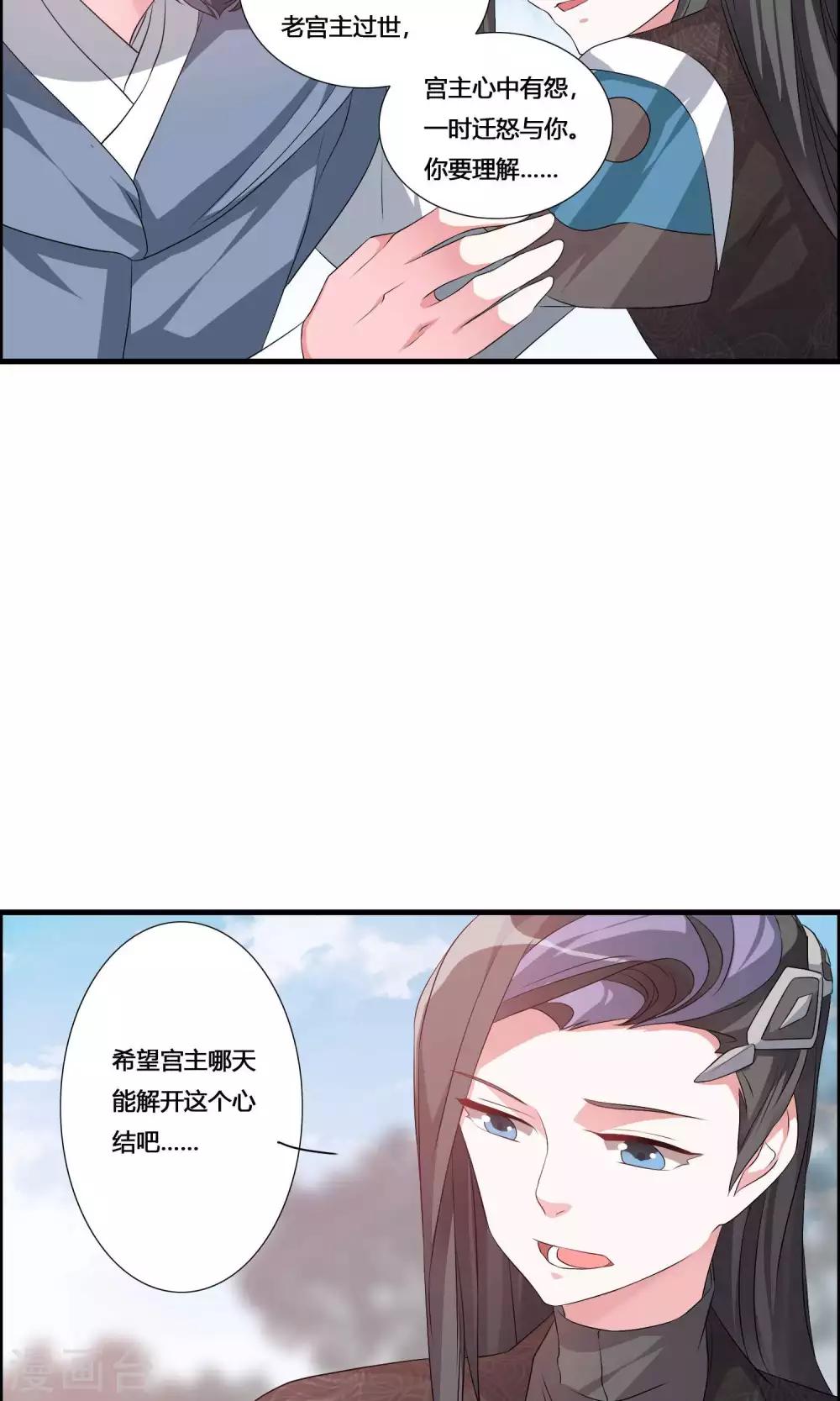 第17话 宫主的敌意-第19话