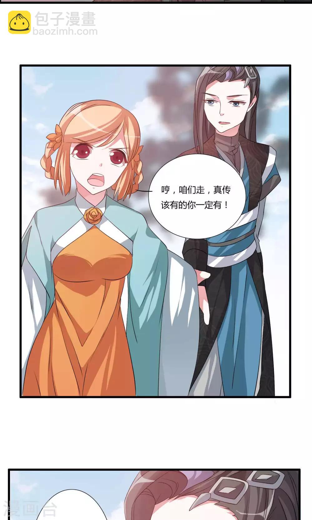 第17话 宫主的敌意-第19话