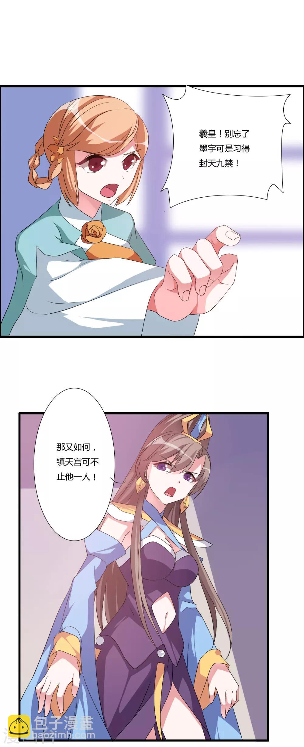 第23话 找死？我成全你！-第25话