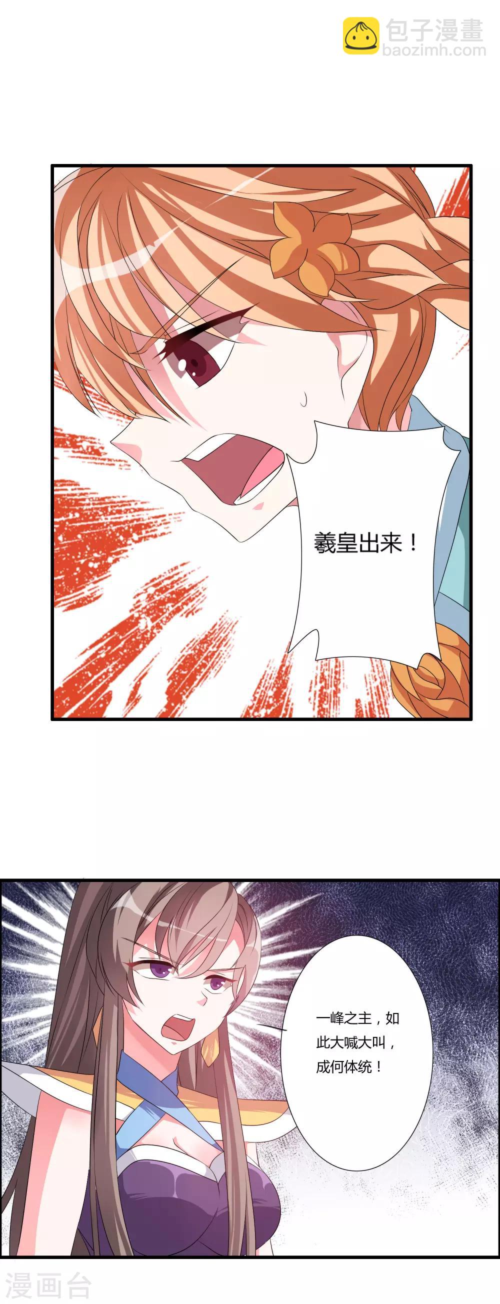 第23话 找死？我成全你！-第25话