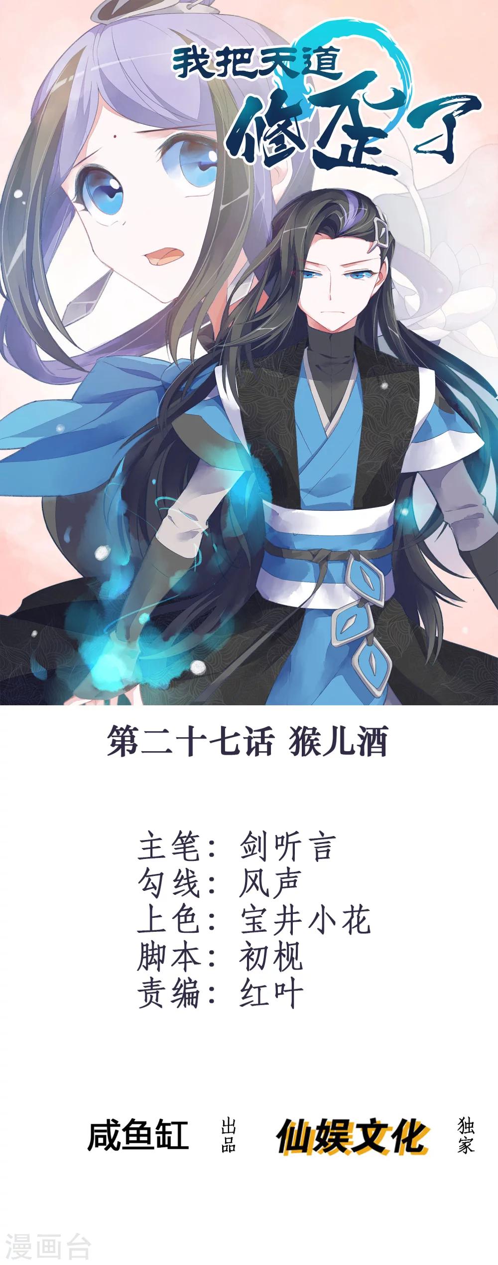 第27话 猴儿酒-第29话