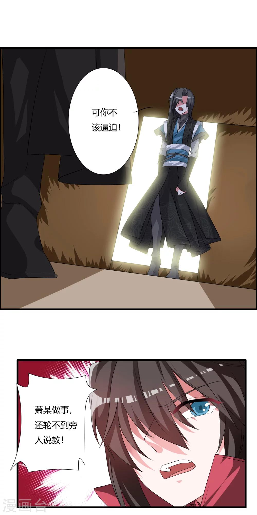 第29话 萧长天，我会让你后悔的！-第31话