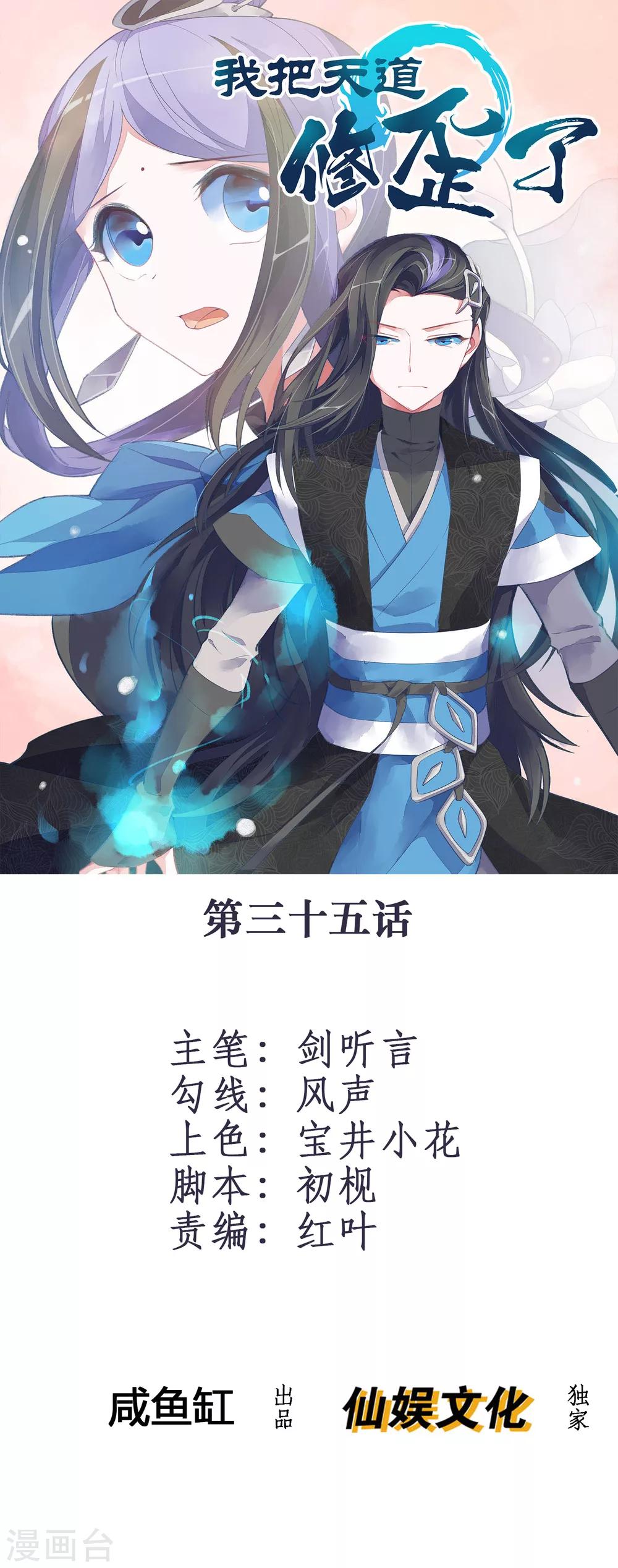 第35话 记住我的名字！-第37话