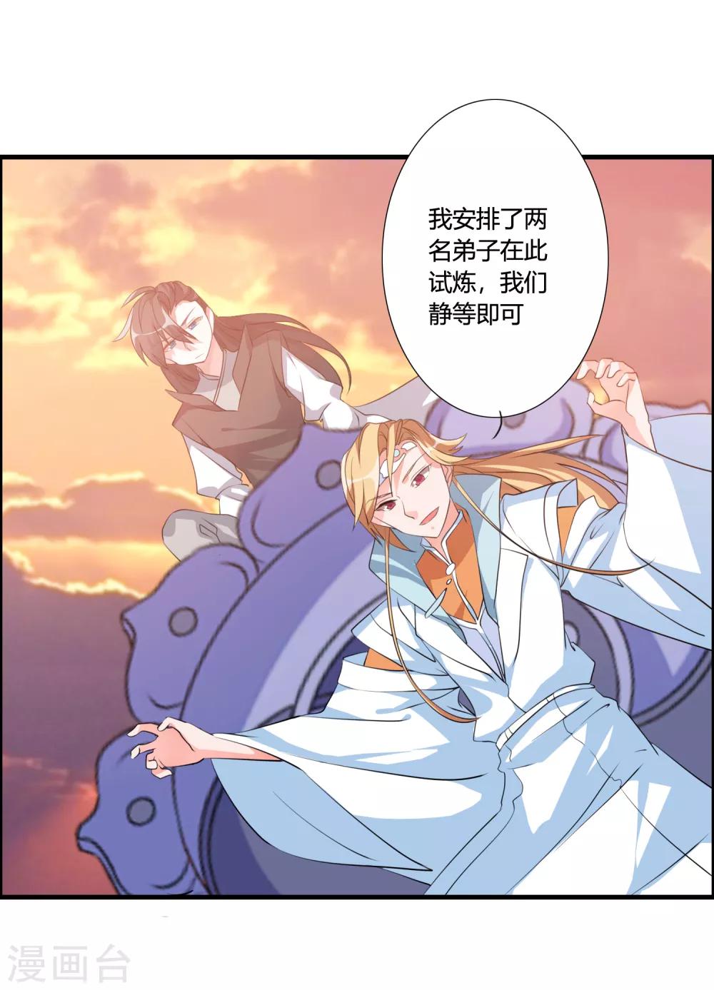 第38话 师兄莫不是天之子的奸细？-第41话